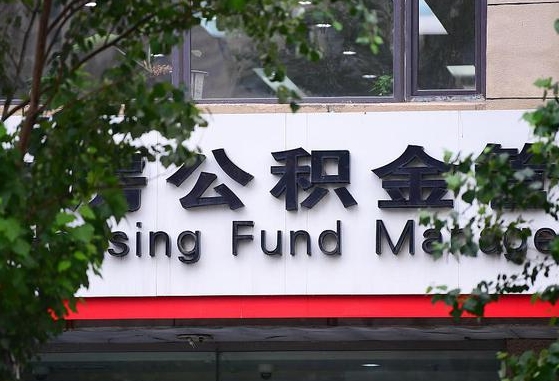 清远全国住房公积金缴纳人数（清远全国住房公积金总额）